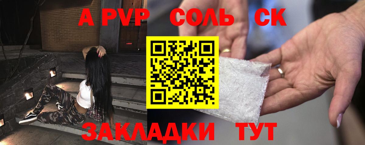 Alpha-PVP Соль  APVP Crystall  Вход с VPN  Альфа ПВП  Владивосток  продажа наркотиков  Альфа ПВП СК 