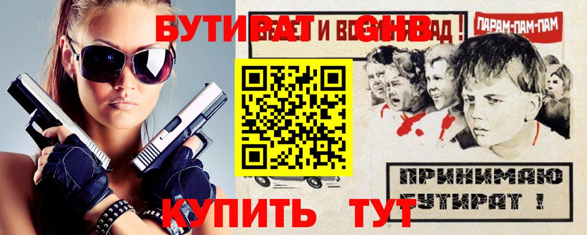 Бутират  БУТИРАТ буратино  Вход с VPN  Владивосток 