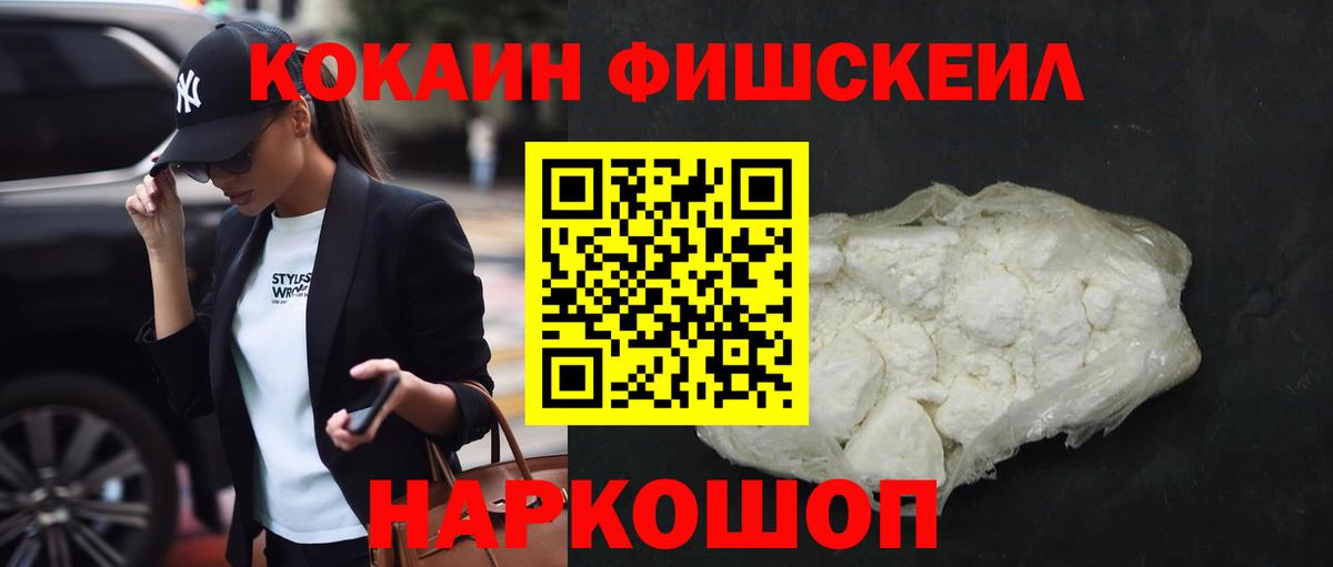 Кокаин 97%  Cocaine FishScale  КОКАИН  Вход с VPN  Владивосток 