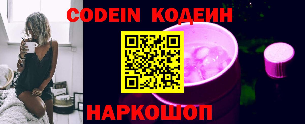 Кодеиновый сироп Lean напиток Lean (лин)  Вход с VPN  Владивосток 