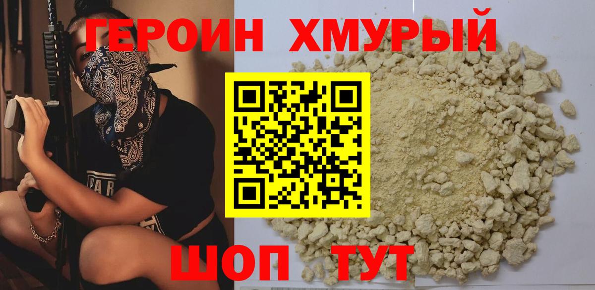 Героин белый Владивосток