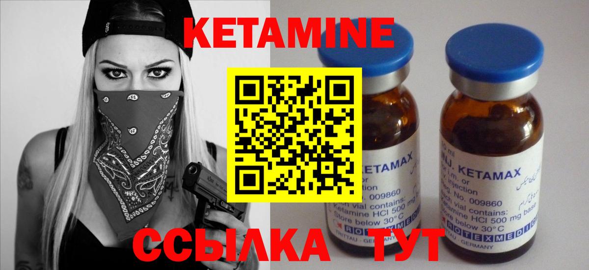 КЕТАМИН ketamine  Вход с VPN  Владивосток 