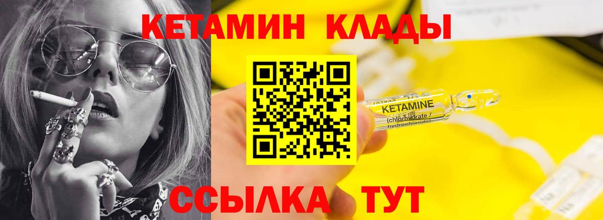 КЕТАМИН VHQ Владивосток