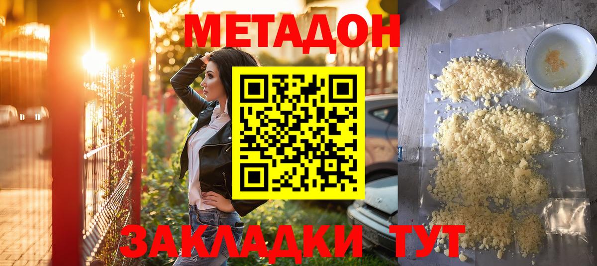 Метадон белоснежный  Вход с VPN  Владивосток 